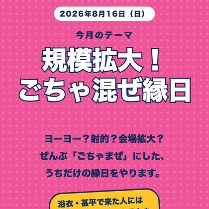 8月の回のお知らせ画像