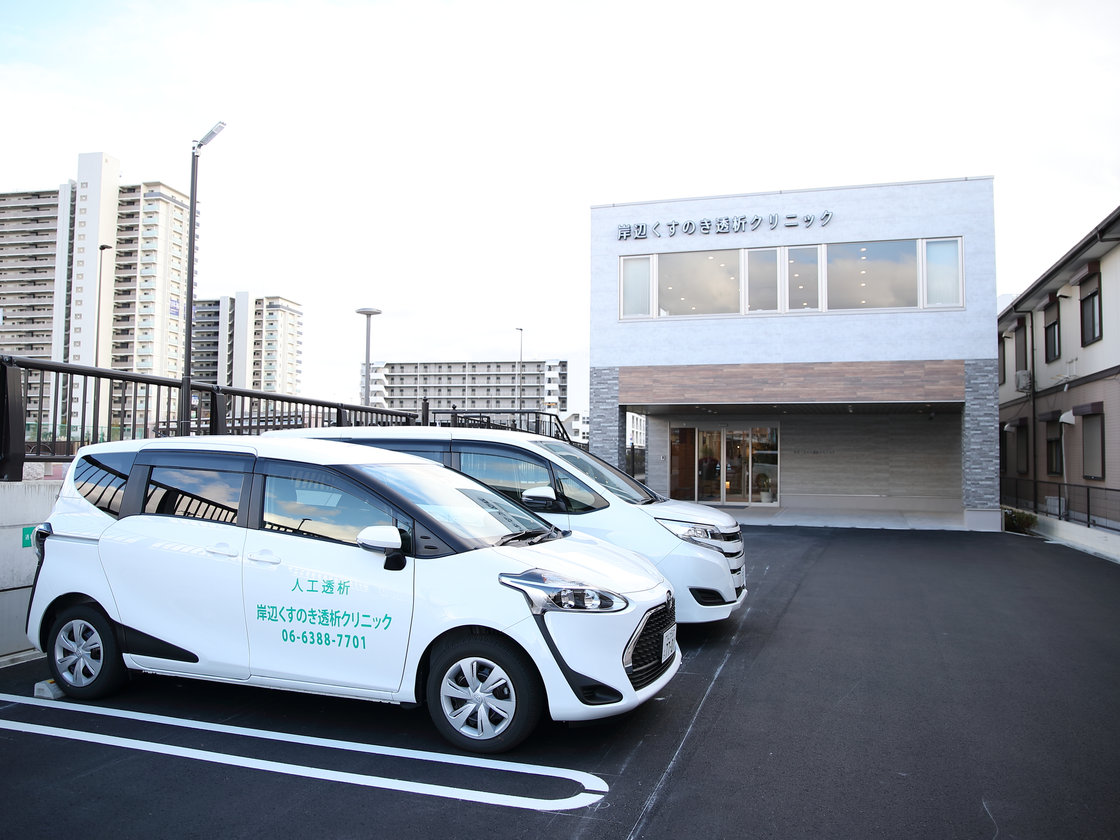 岸辺くすのき透析クリニックの無料送迎車（ご自宅前まで送迎）